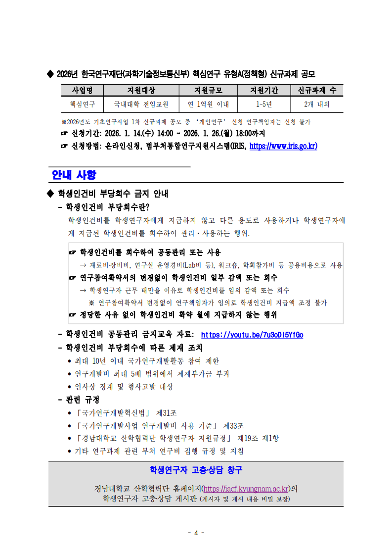 [산학협력단] 2025년 제9호 뉴스레터4